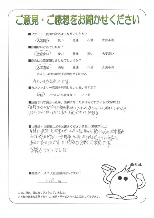大阪府大阪市鶴見区 N様