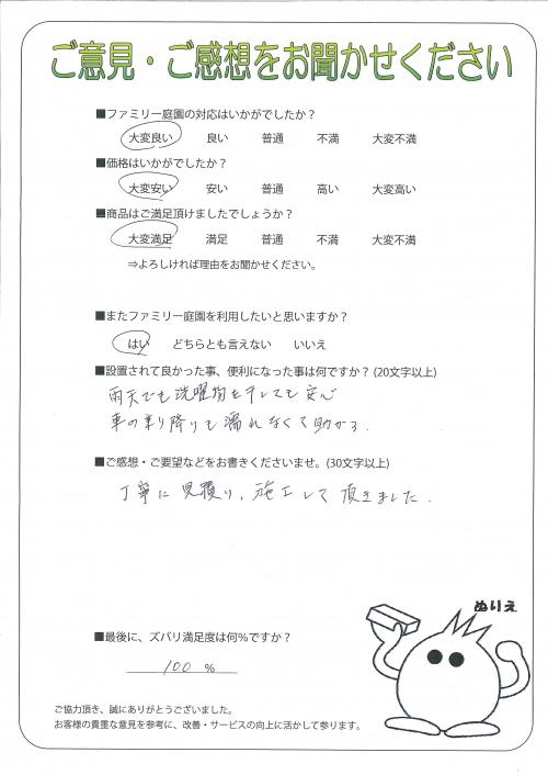 大阪府枚方市 I様
