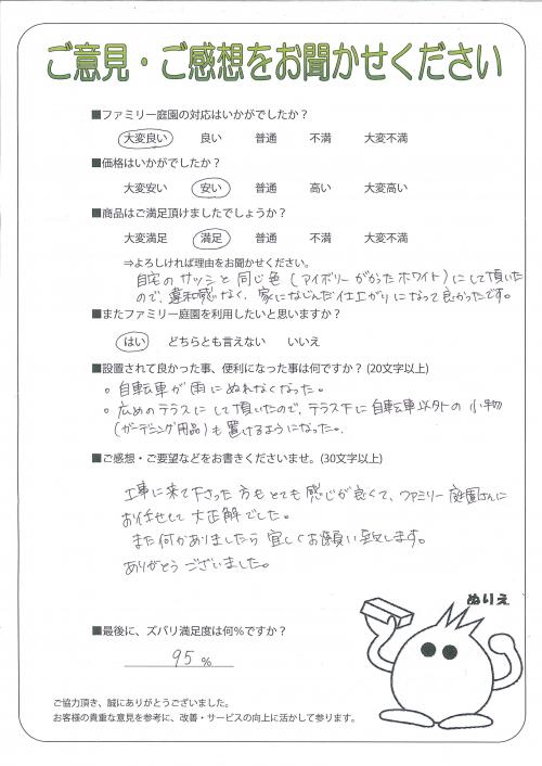 京都府長岡京市 H様