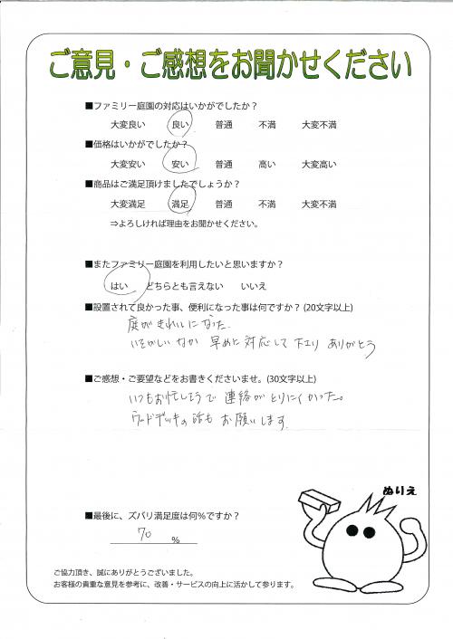 大阪府泉大津市 S様