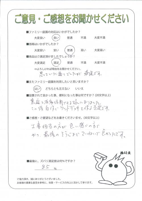 大阪府富田林市 K様