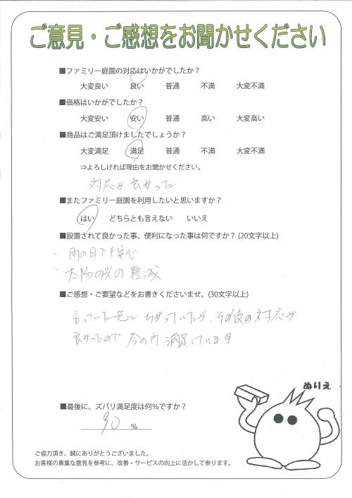 兵庫県洲本市 K様