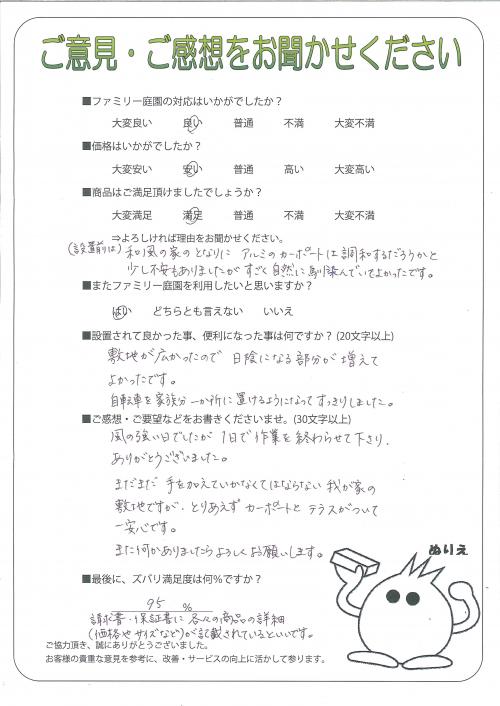 滋賀県甲賀市 W様