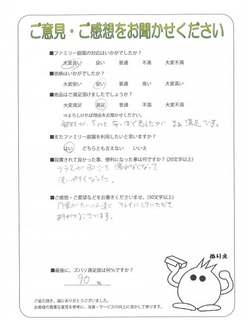 奈良県北葛城郡上牧町 N様