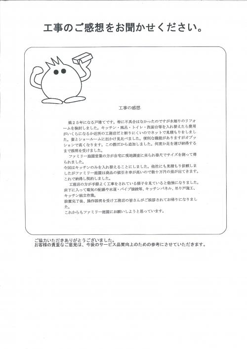 工事の感想を聞かせてください。
