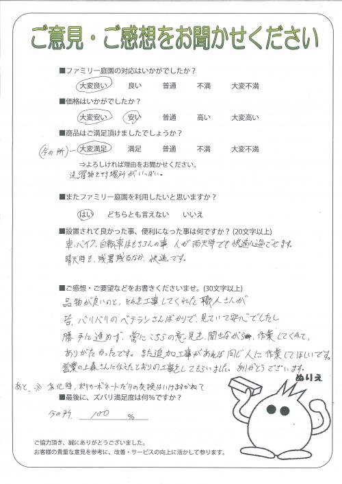 兵庫県加古川市 T様