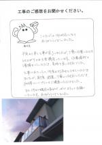 兵庫県西宮市 N様