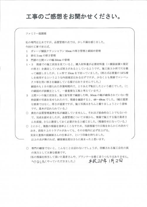 工事の感想を聞かせてください。
