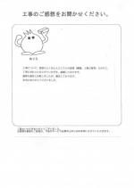 兵庫県尼崎市 S様