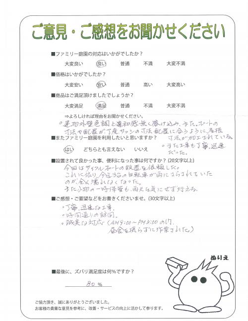 京都府長岡京市 N様