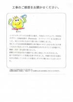 京都府木津川市 N様