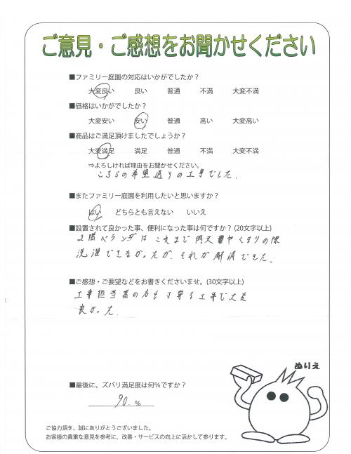 大阪府箕面市 K様