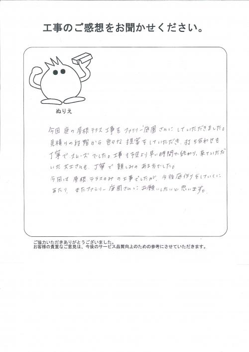 工事の感想を聞かせてください。
