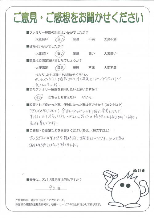 大阪府大阪市北区 K様