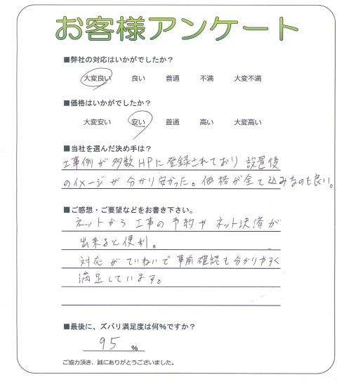 大阪府大阪市平野区 Y様