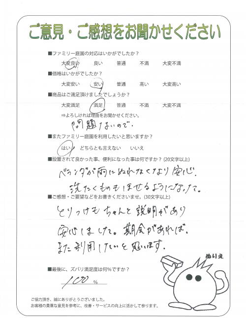 大阪府大阪市生野区 T様