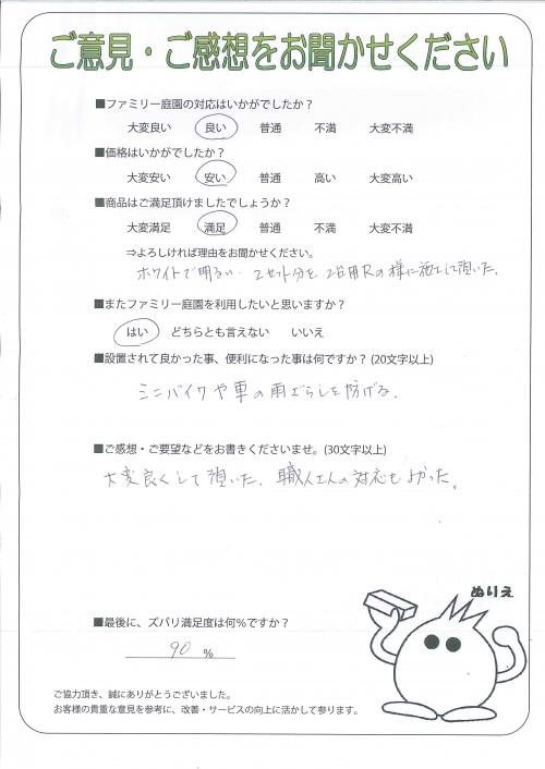 兵庫県神戸市須磨区 H様