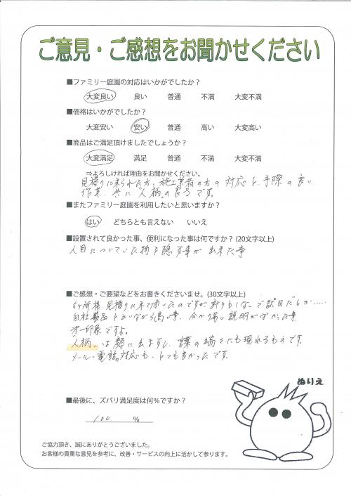 兵庫県加東市 N様