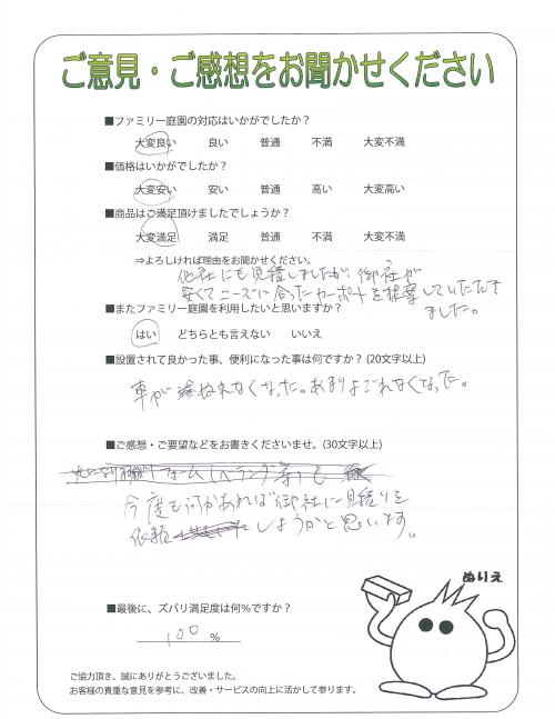 大阪府大東市 I様