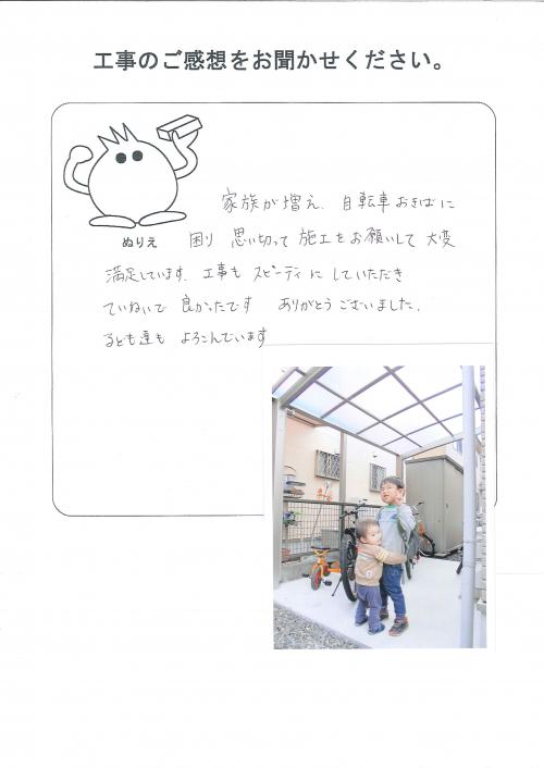 工事の感想を聞かせてください。