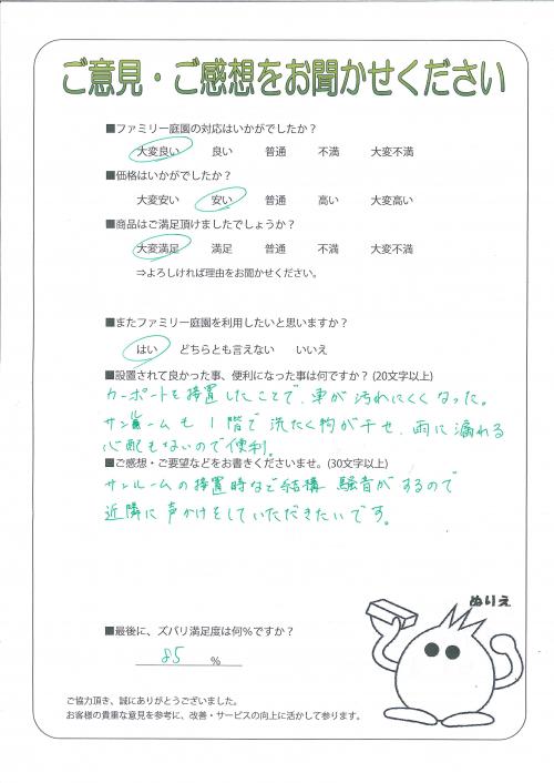 大阪府枚方市 F様