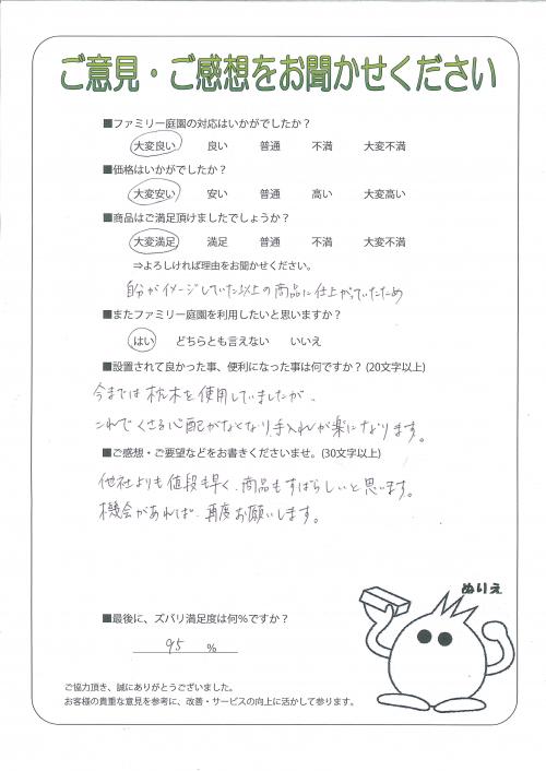 大阪府堺市東区 S様