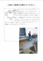 滋賀県草津市 I様