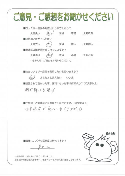大阪府枚方市 S様