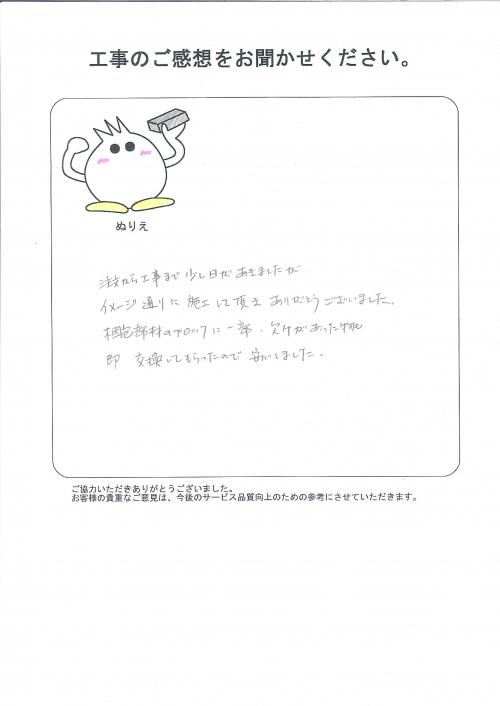 工事の感想を聞かせてください。