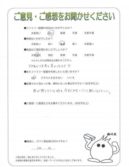 大阪府大阪市東住吉区 N様