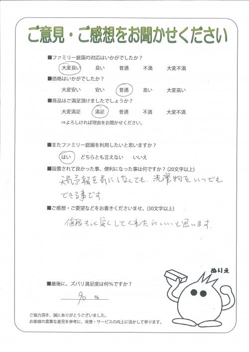 大阪府東大阪市 F様