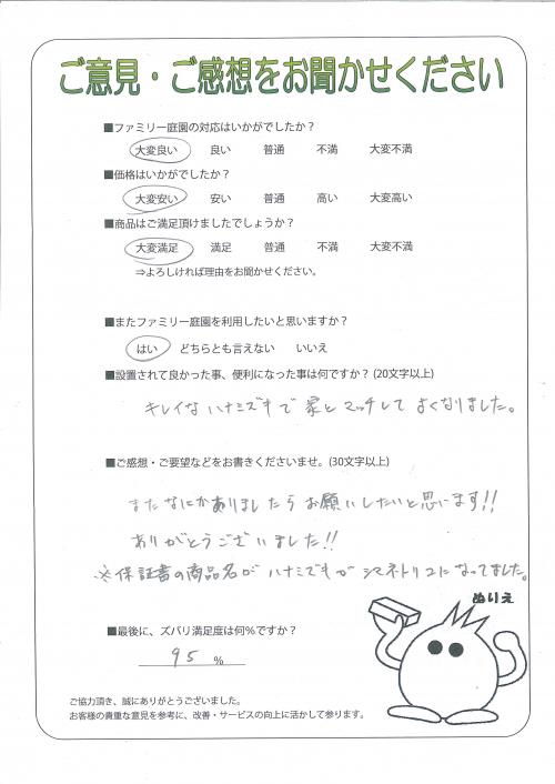 大阪府八尾市 N様