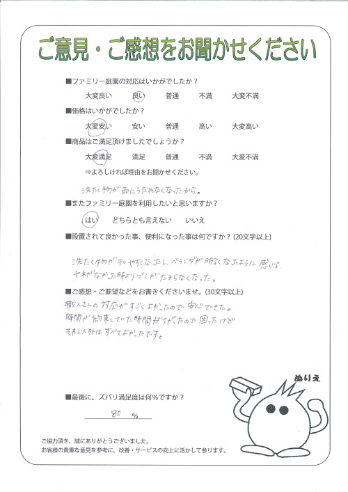 兵庫県神戸市長田区 T様