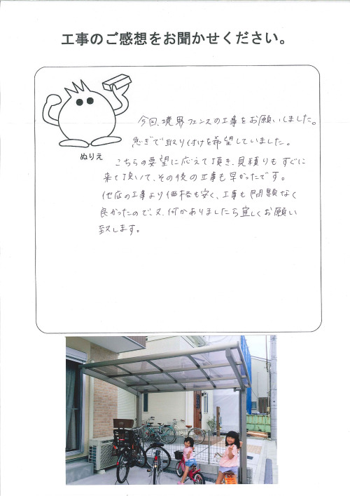 工事の感想を聞かせてください。
