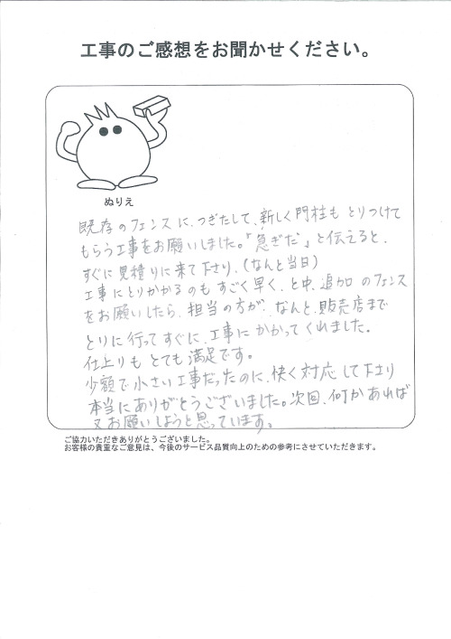 工事の感想を聞かせてください。