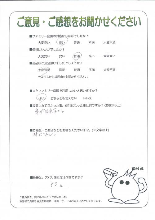 大阪府寝屋川市 I様