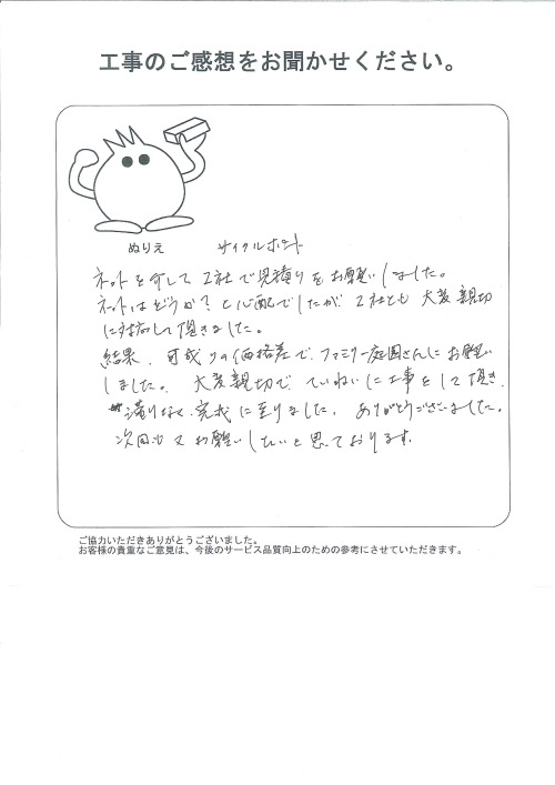 工事の感想を聞かせてください。