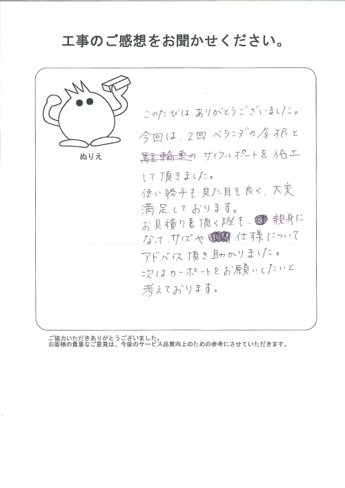 工事の感想を聞かせてください。