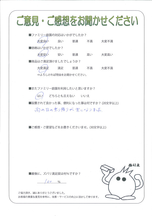 兵庫県三木市 K様