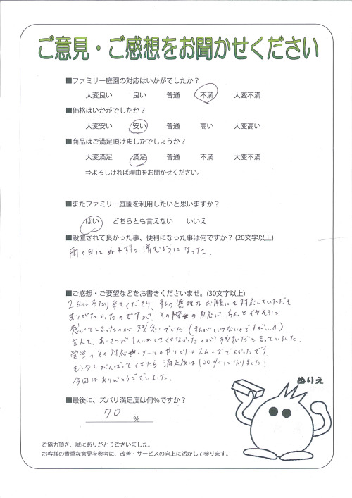 京都府木津川市 T様