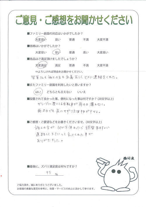 大阪府大阪市平野区 O様