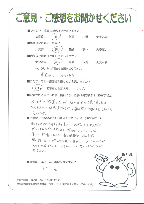 大阪府堺市中区 Y様