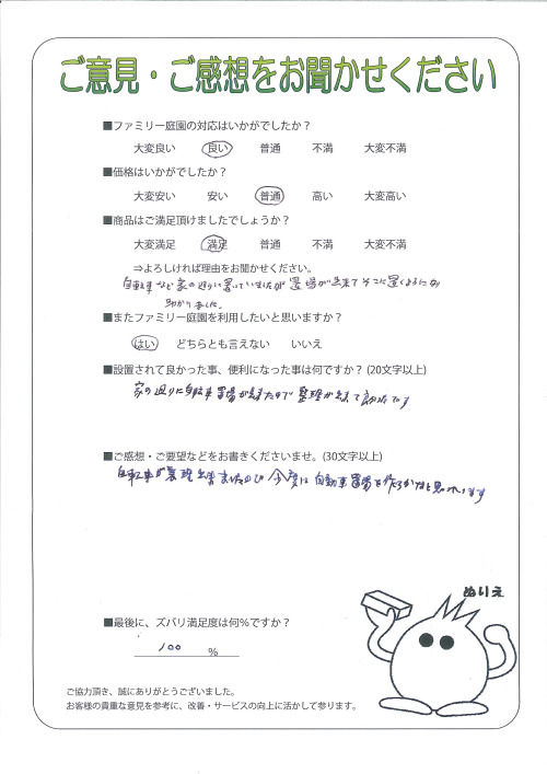 兵庫県尼崎市 N様