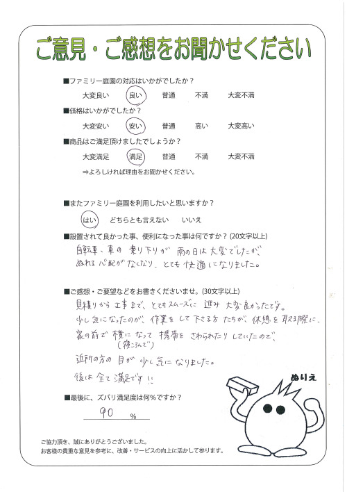 大阪府東大阪市 M様