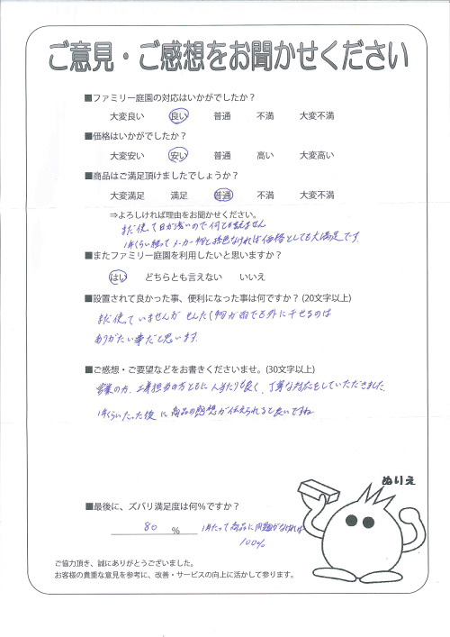 大阪府大阪狭山市 M様