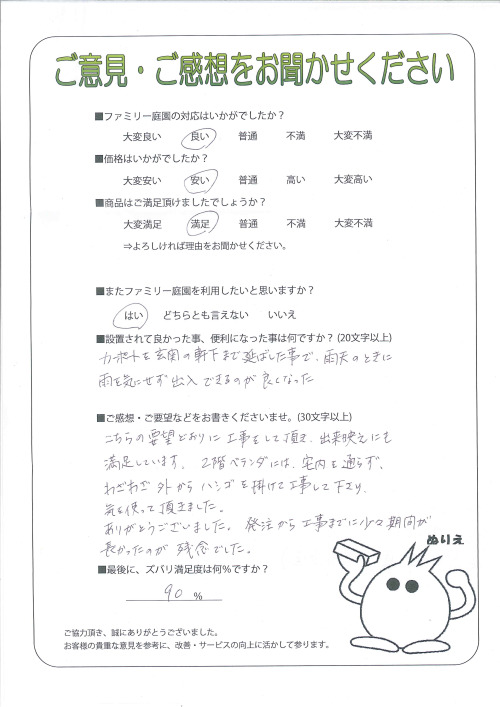 大阪府堺市東区 K様