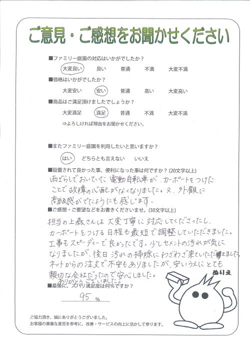 大阪府茨木市 S様