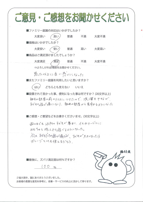 大阪府堺市中区 Y様