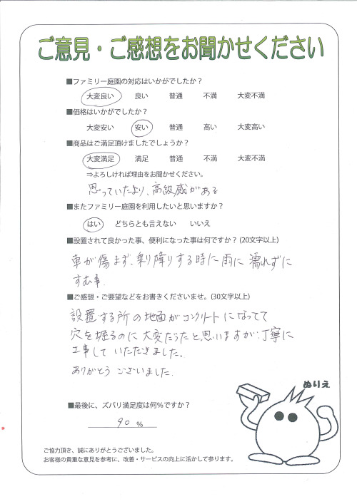 大阪府茨木市 O様