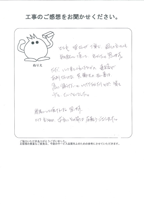 工事の感想を聞かせてください。